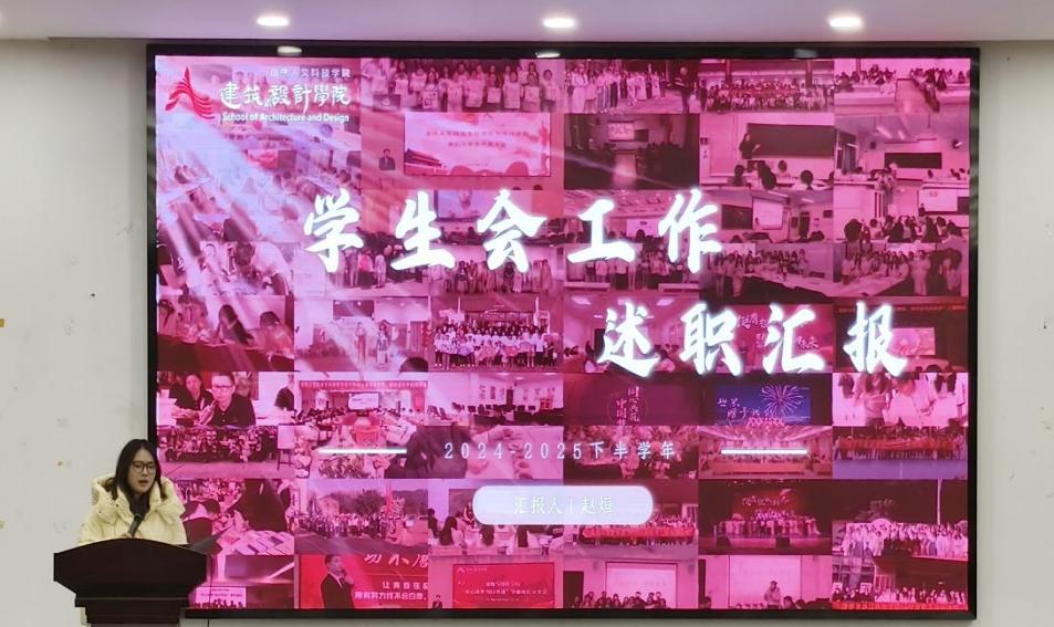 建筑与设计学院团总支、学生会2025-2026学年第一学期述职大会圆满举行