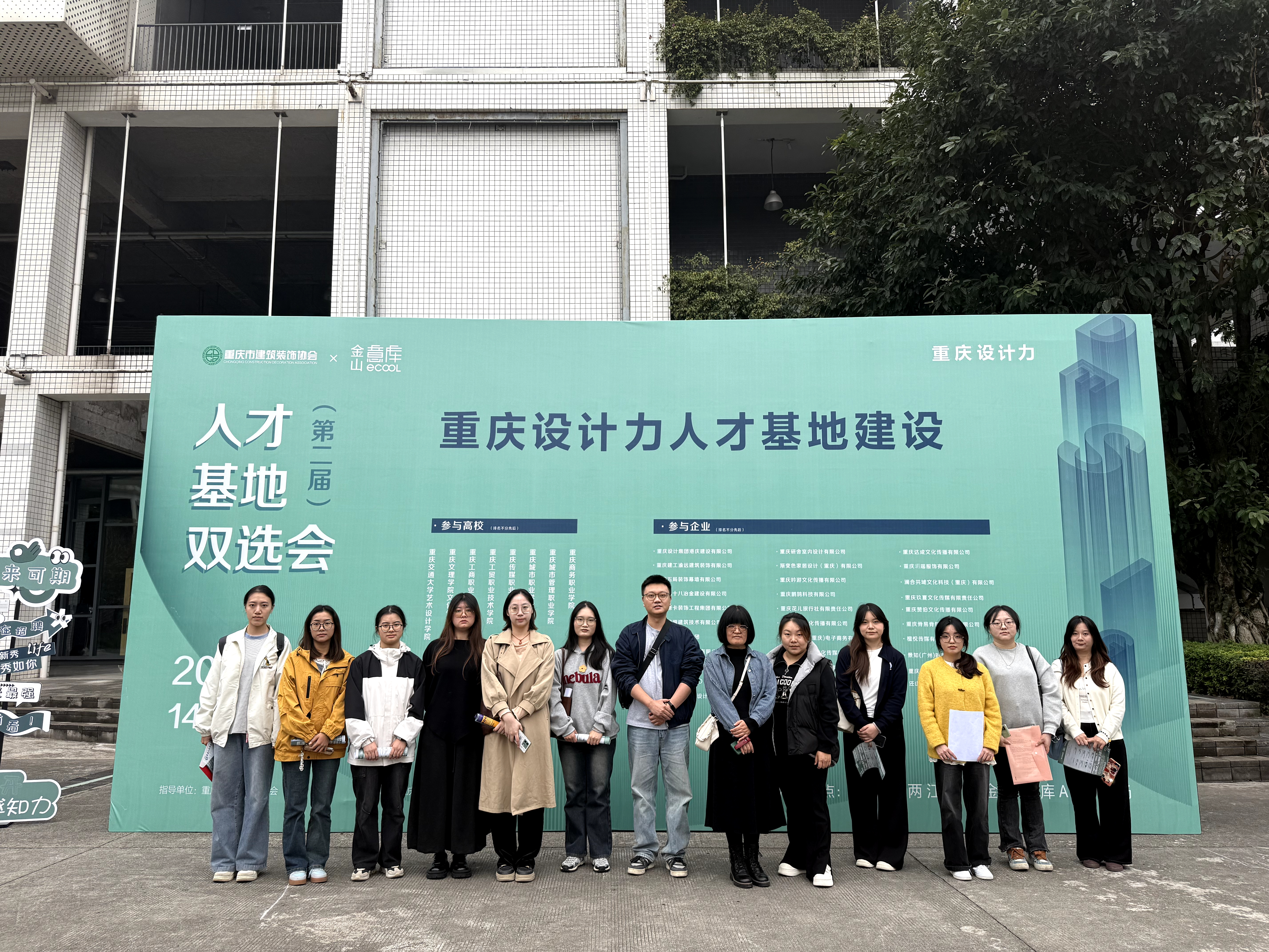 建筑与设计学院赴金山意库参加重庆设计力人才基地双选会 + 政企校三方交流会